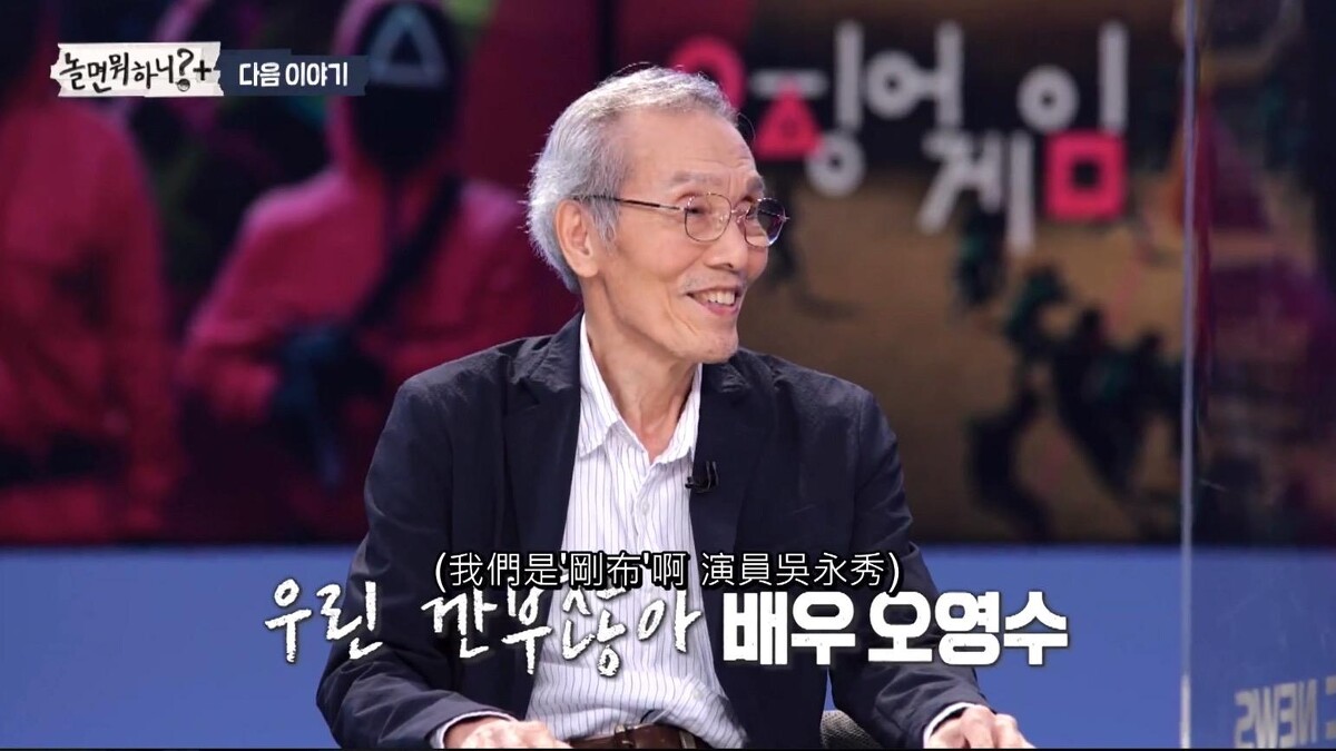 《魷魚遊戲》吳永秀將接受劉在錫專訪