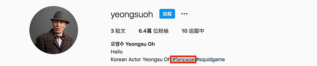 永秀爺爺魅力強，粉絲澄清IG並非本人開設