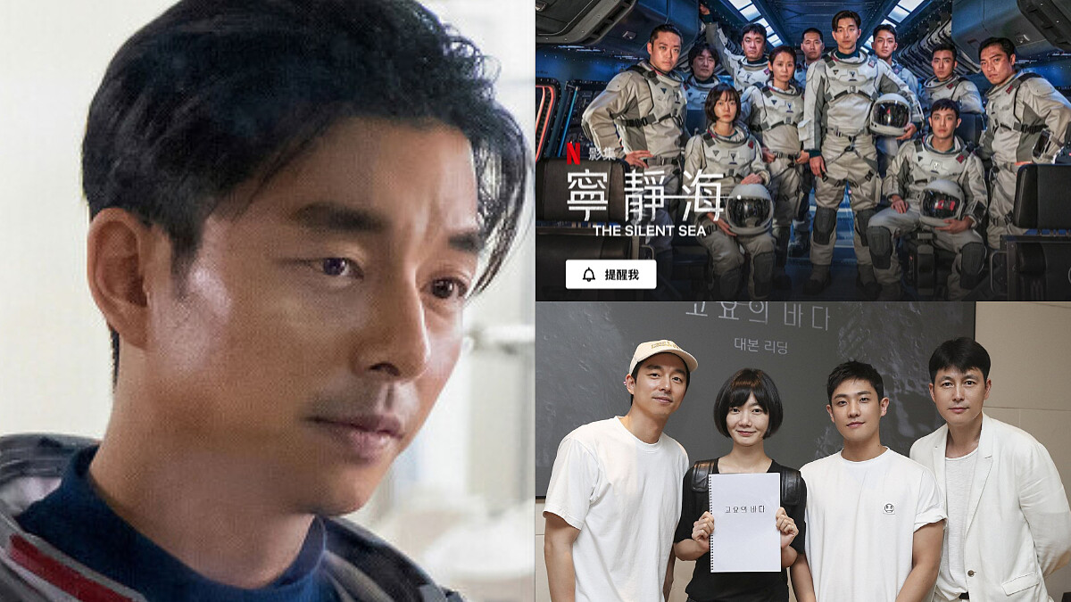 孔劉、裴斗娜 主演、鄭雨盛製作2021 Netflix科幻壓軸《寧靜海》將上線！月球神秘刺激任務，趕緊按下「提醒我」！