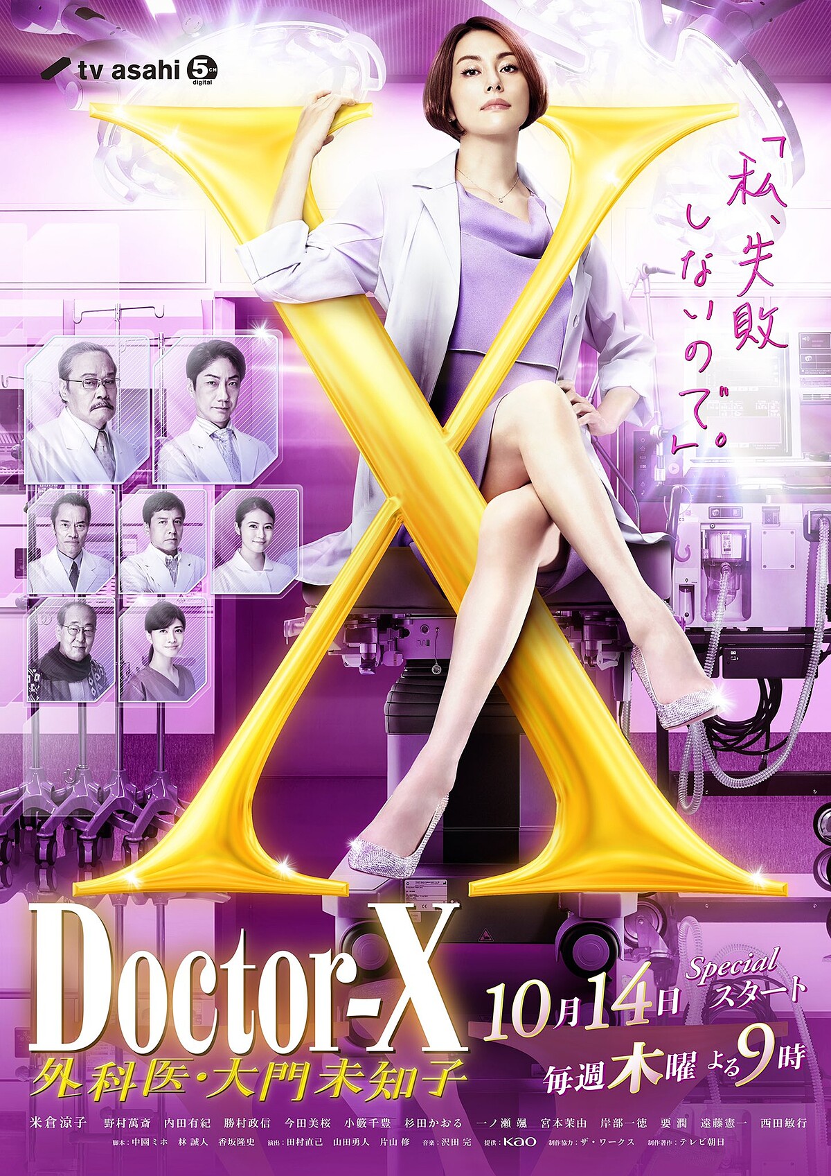 派遣女醫X 7 DoctorX Photo/ @DoctorX_tvasahi