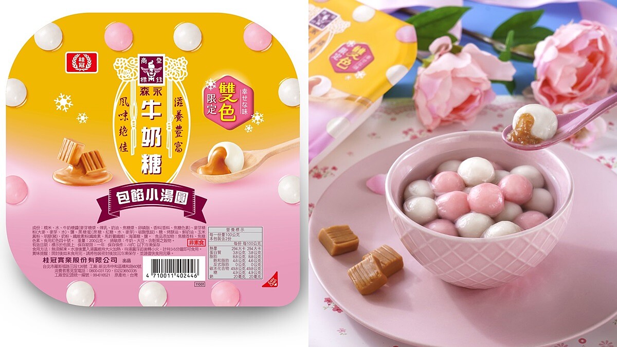 《桂冠》全新推出森永雙色牛奶糖小湯圓！加入粉色糯米皮，爆漿牛奶糖內餡必吃