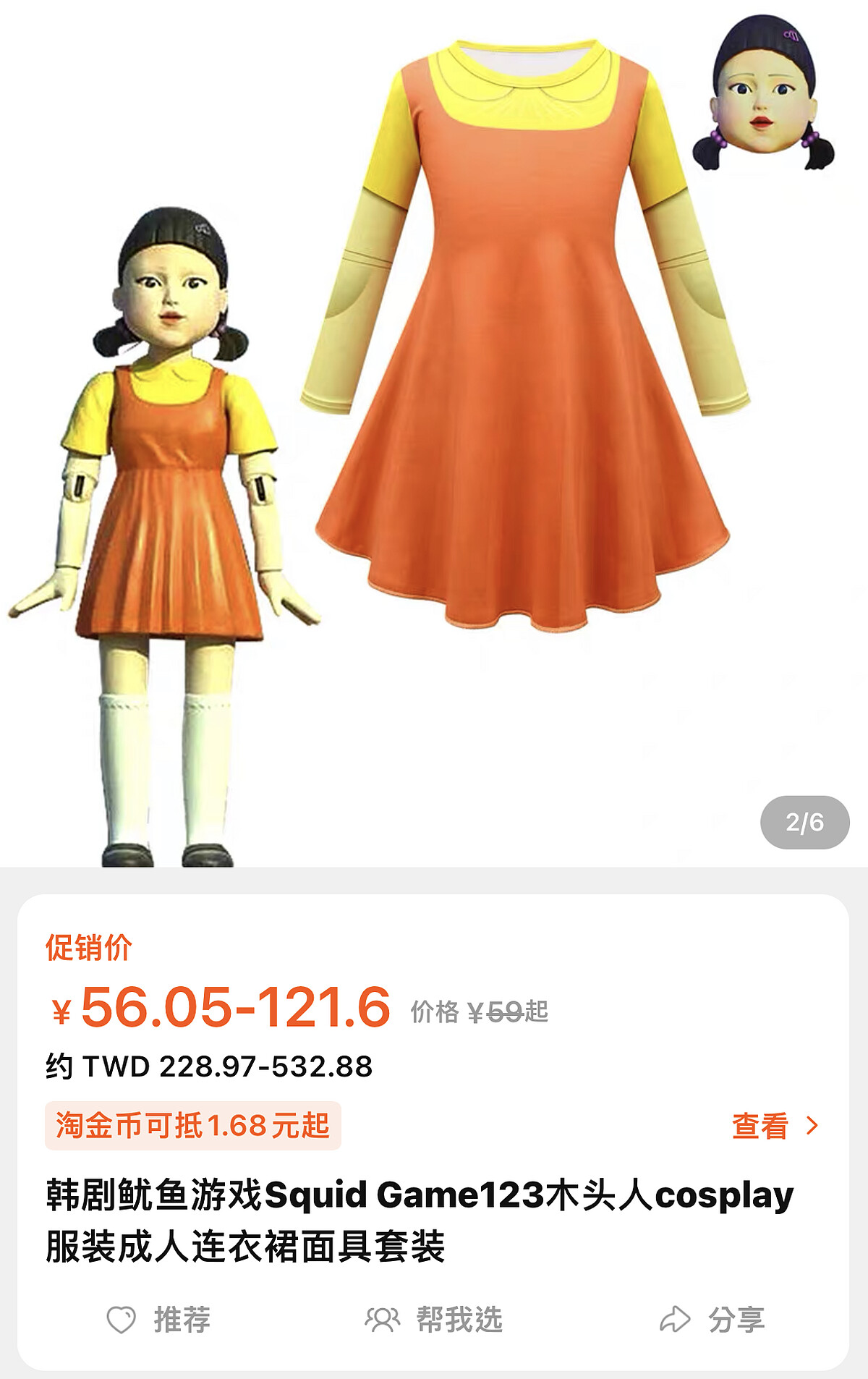 淘寶上還能找到《魷魚遊戲》裡的殺人機器娃娃道具服。