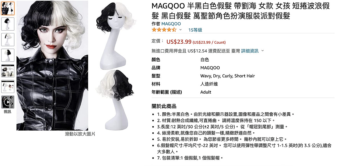 在Amazon官網搜尋：「Cruella Wig」
