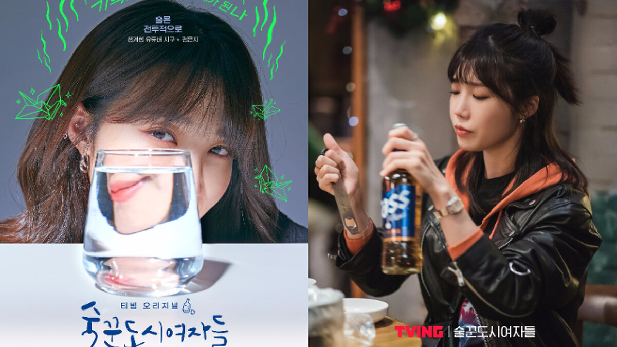 酒鬼都市女人們 鄭恩地 