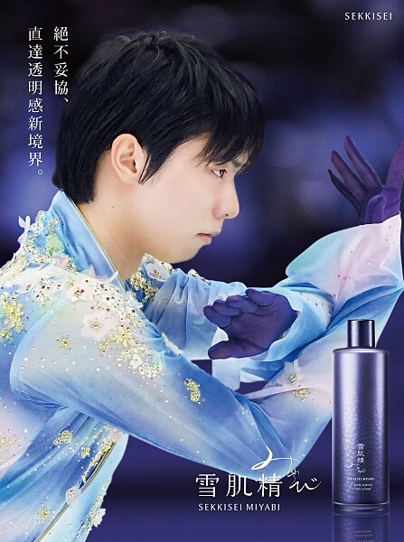 KOSE高絲雪肌精御雅羽生結弦形象圖。
