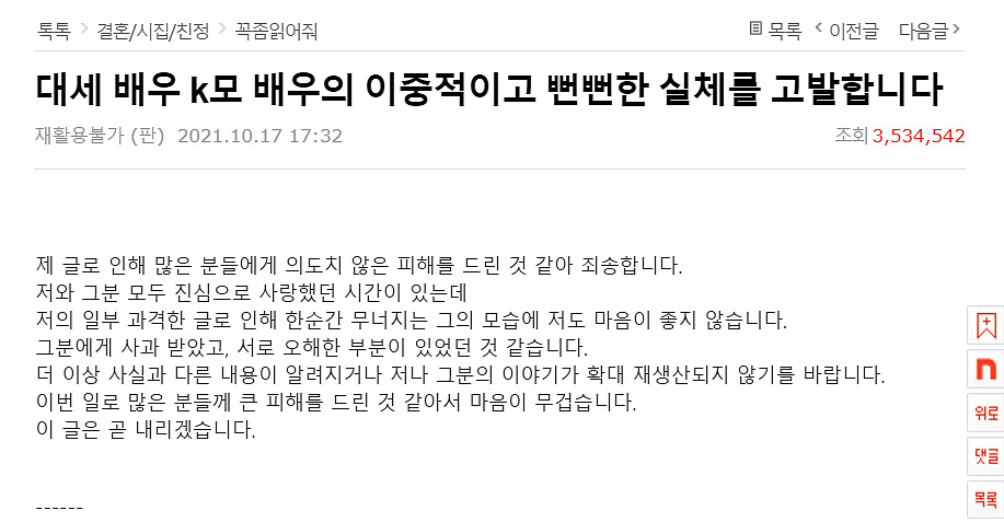 金宣虎 公開致歉A女決定刪除爆料文！