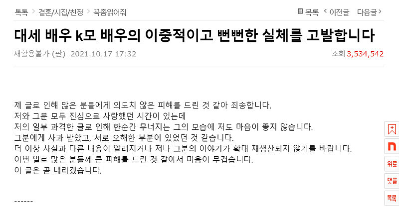 A女發出刪除爆料貼文聲明