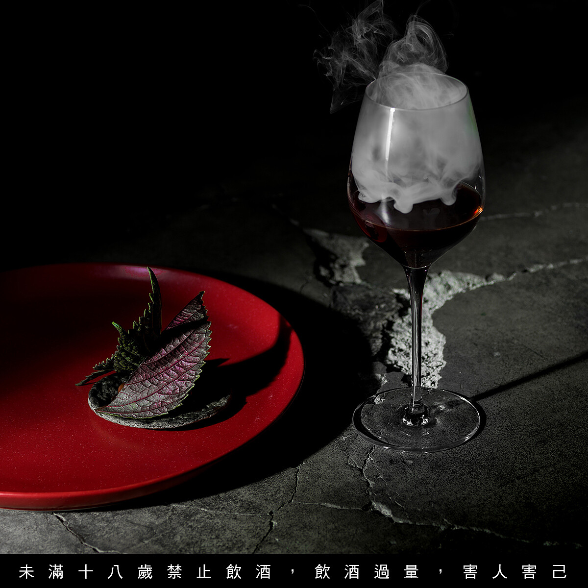 黑塔可 + 碳化蘋果紅酒。