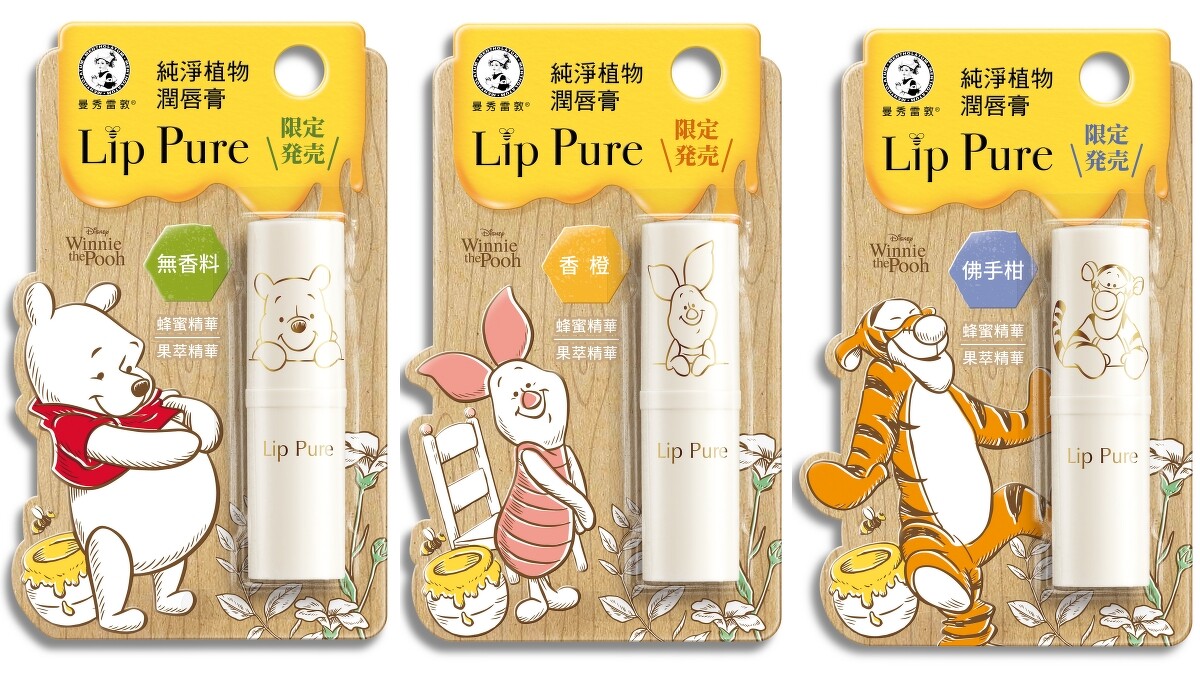 曼秀雷敦Lip Pure純淨植物潤唇膏小熊維尼系列一共推出三種包裝，以小熊維尼、小豬、跳跳虎分別代表無香料、香橙、佛手柑三種口味。