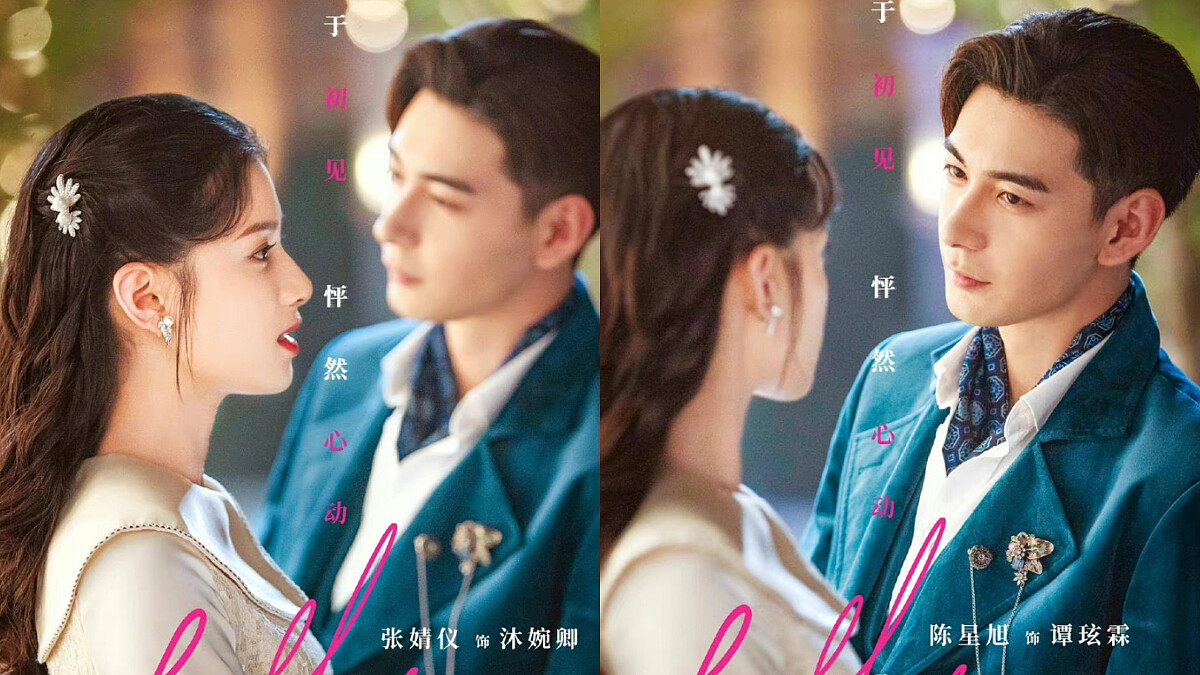 《一見傾心》陳星旭制服男神預定!化身民國少帥與財閥千金張婧儀共譜亂世愛情