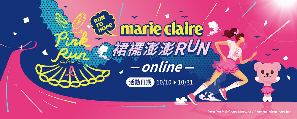  So-net響應2021「裙襬澎澎RUN」Online活動支持乳癌防治活動