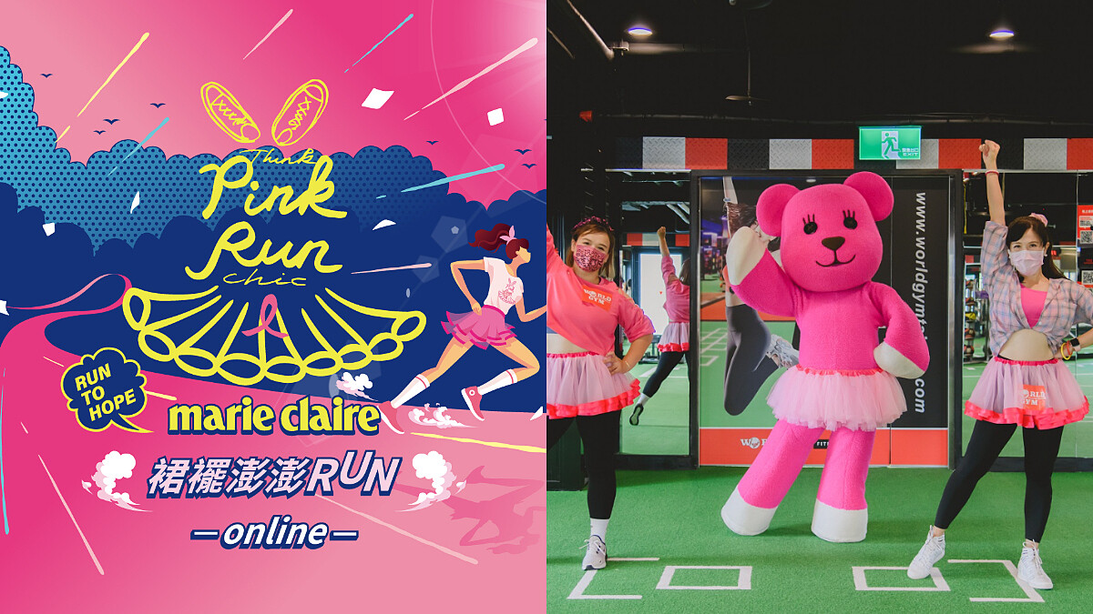 響應PINK RUN乳癌防治！So-net 「MOMO熊 x World Gym」有氧暖身操線上帶領小澎裙開跑~