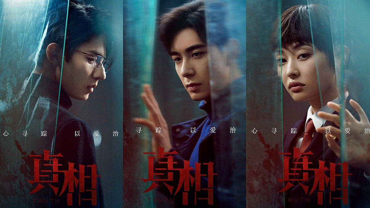 《真相》主演全員大長腿!陳星旭攜手蓋玥希揭開謎團,殺戮遊戲驚恐指數破表