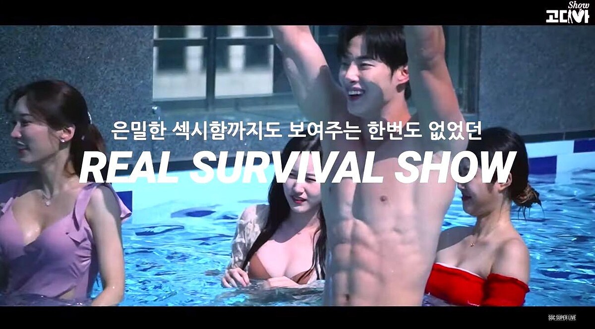 《GODIVA SHOW》100天+24小時+60攝影機，14名男女生存實境！