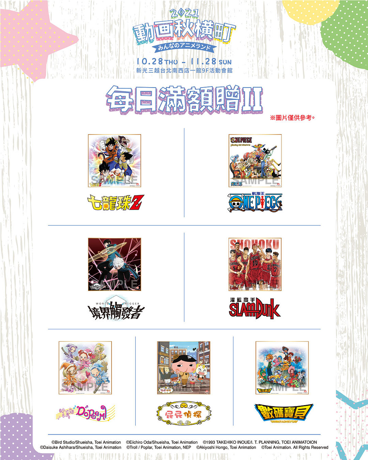 動画秋橫町限定活動