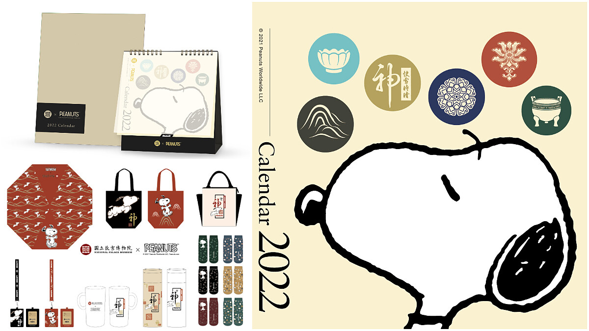 這是什麼驚喜聯名好物！誰能想像故宮文物會與美國經典花生漫畫《PEANUTS/SNOOPY》聯動推出2022精裝桌曆，一看就知道只有奉上錢包火速GET的選擇！