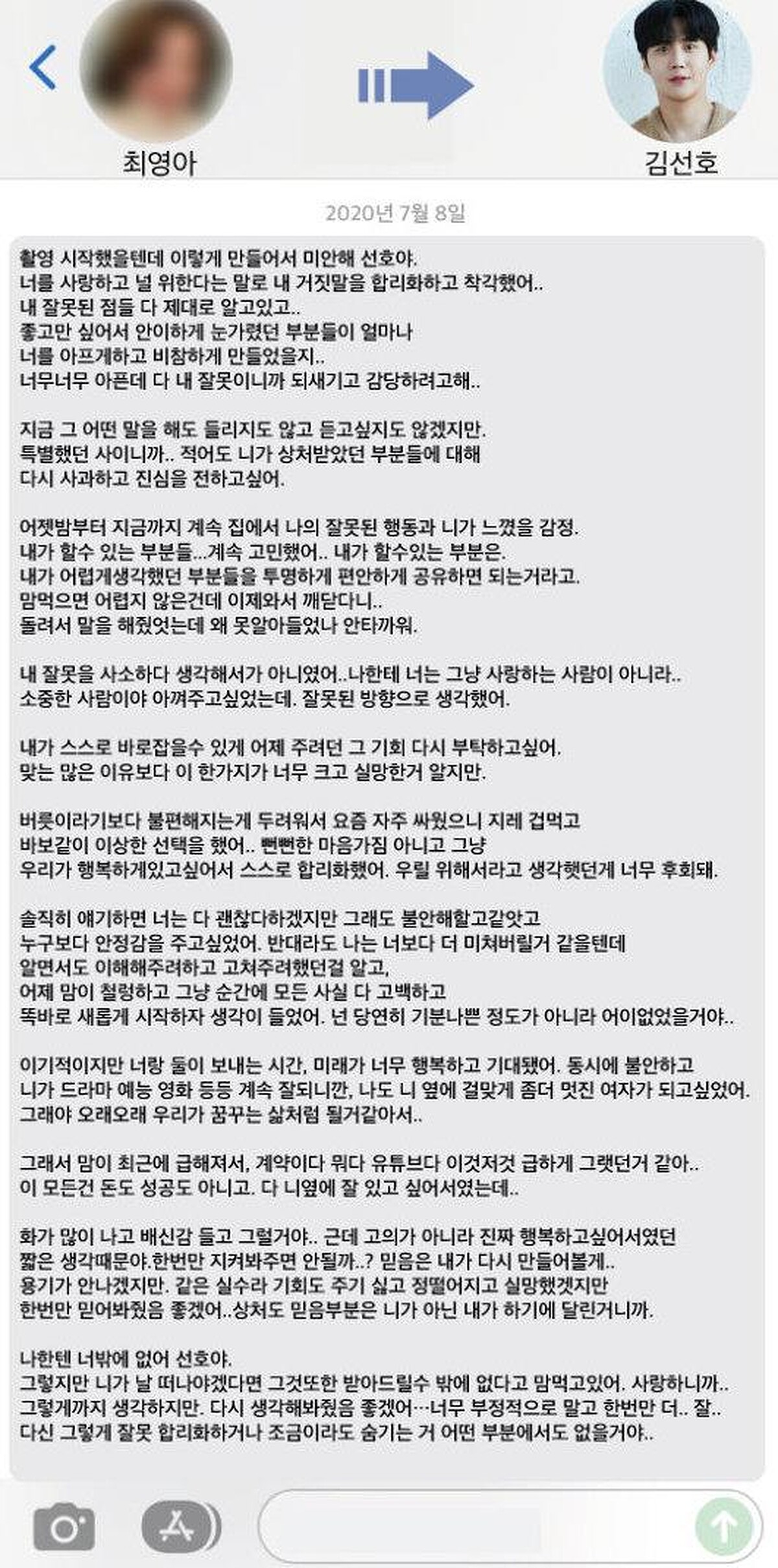 崔英雅因撒謊向金宣虎道歉