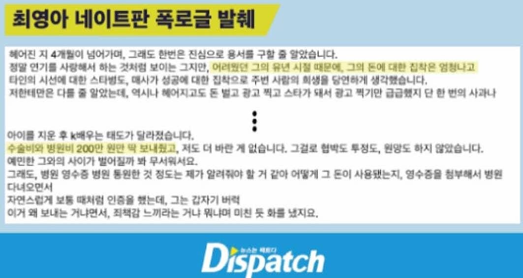 崔英雅爆料文截取