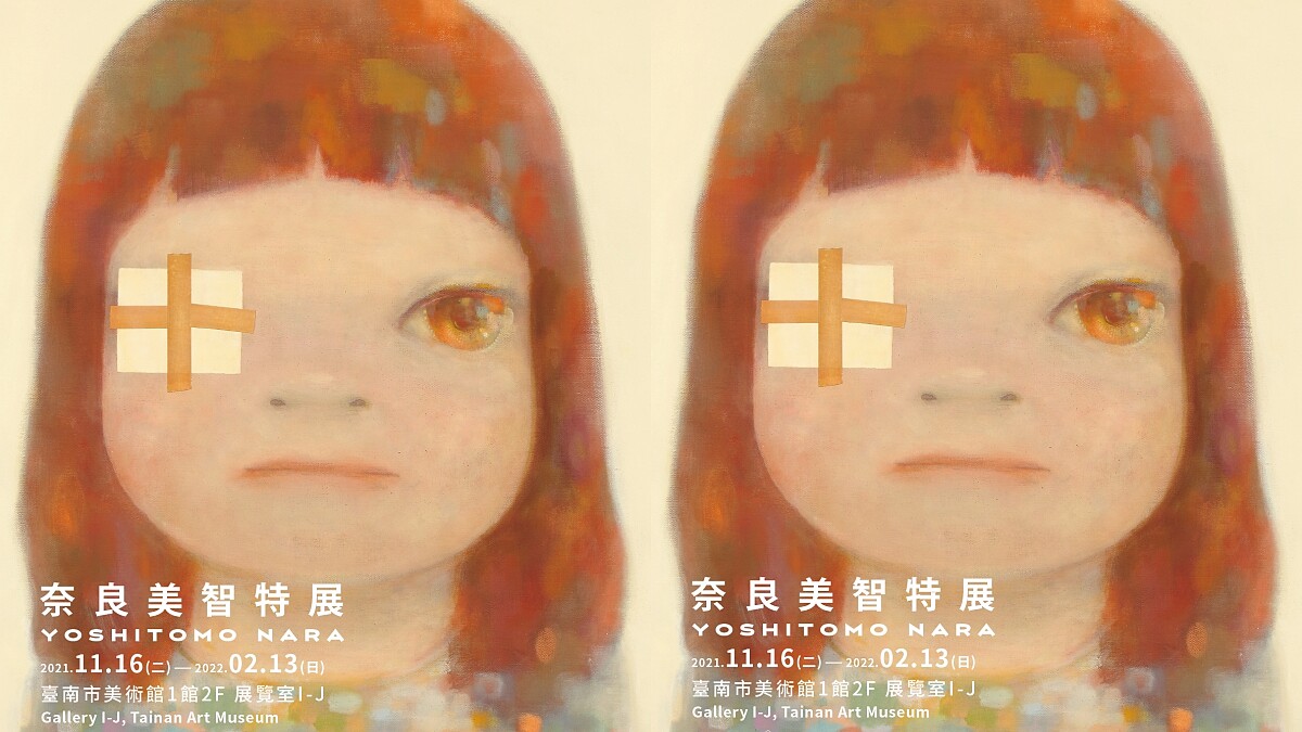 奈良迷 Last Call「奈良美智」特展巡台最終站《微熱少女》相約11/16台南見