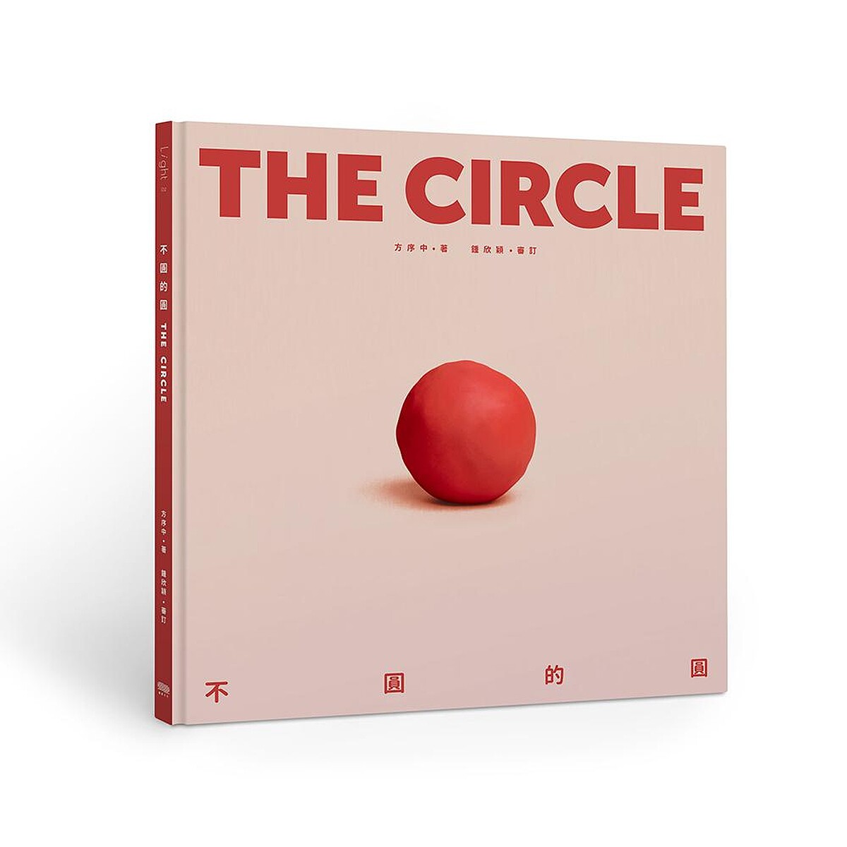 《不圓的圓》 10/27開始預購，11/04正式發行。