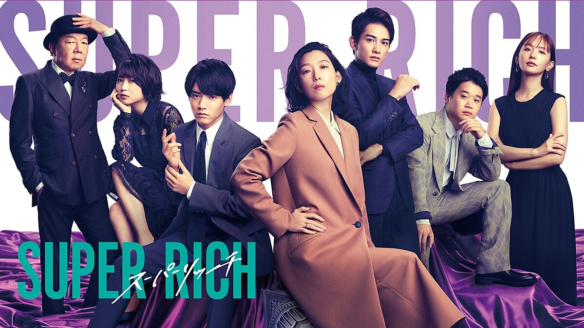 松嶋菜菜子凍齡咖戲日劇《SUPER RICH 超級有錢》江口德子驚訝町田啓太、赤楚衛二被比喻是有血統的狗?
