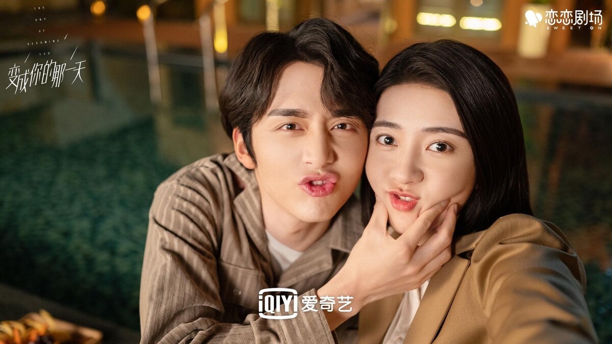 變成你的那一天