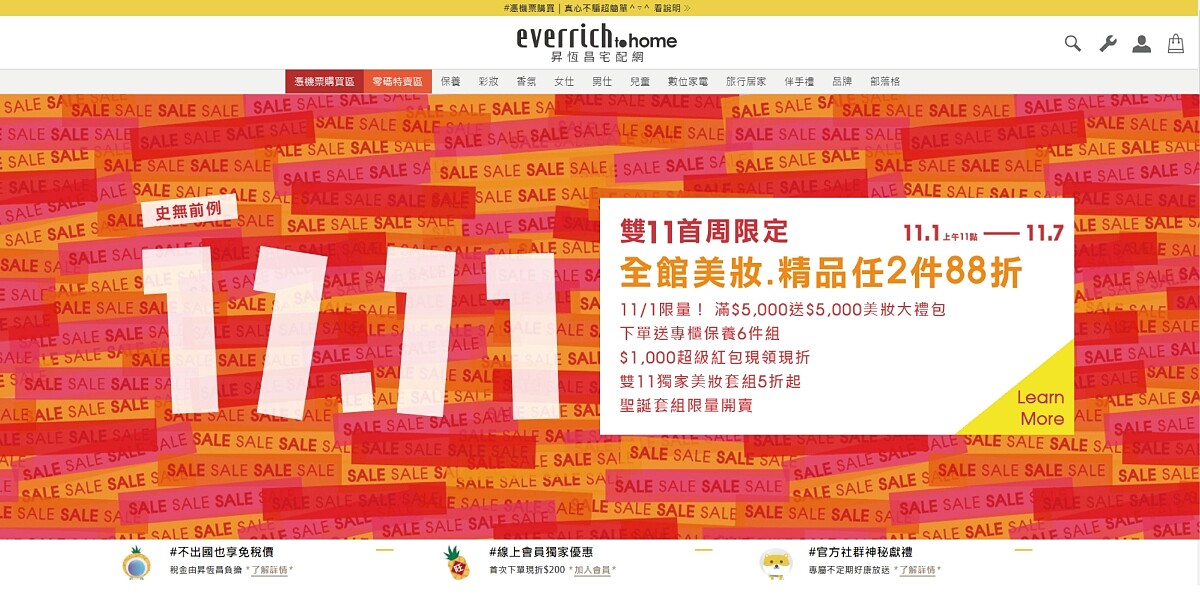 昇恆昌宅配網2021/11/1早上11點開始,推出「史無前例1111」超殺多重優惠。