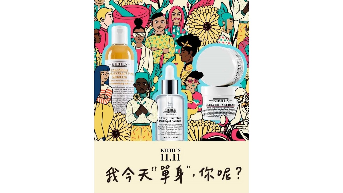 史上第一次!Kiehl’s契爾氏全通路歡慶1111。