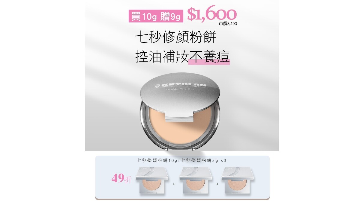 歌劇魅影七秒修顏粉餅雙11優惠。