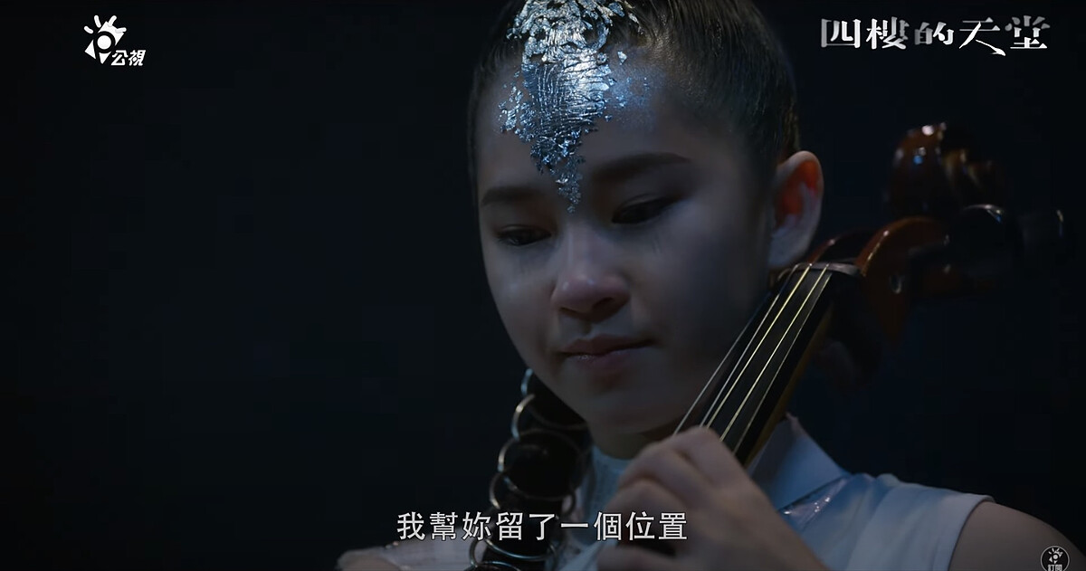 ▲以莉公演時為媽媽留了一個座位。（圖 / 翻攝自公視PTS臺灣 YouTube）