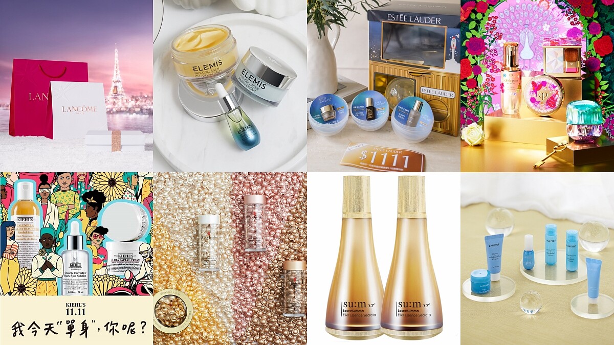 2021雙11彩妝保養購物優惠總整理！24個從通路到品牌好康都在這