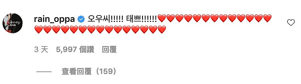 RAIN 甜嘴稱讚老婆漂亮