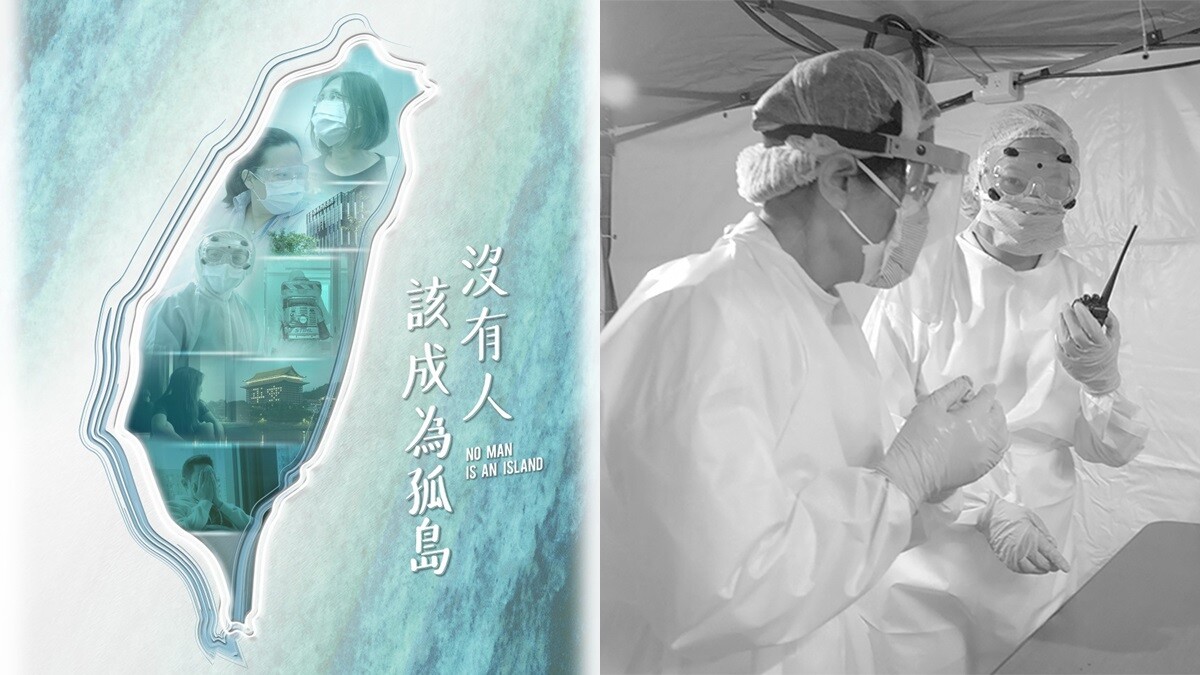 紀錄片《沒有人該成為孤島》聚焦防疫旅館辛酸血淚!揭開第一線醫護人員與入境隔離者日常