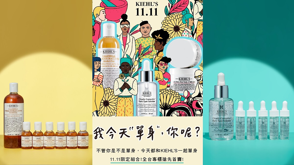 「我今天”單身”，你呢？」雙11爆買契爾氏快閃4大明星購物狂無罪！款款超甜價～隨便抹抹變仙女，年底派對社交零距離零毛孔還超美肌，百發百中的刮刮樂，錯過比失戀更痛苦！