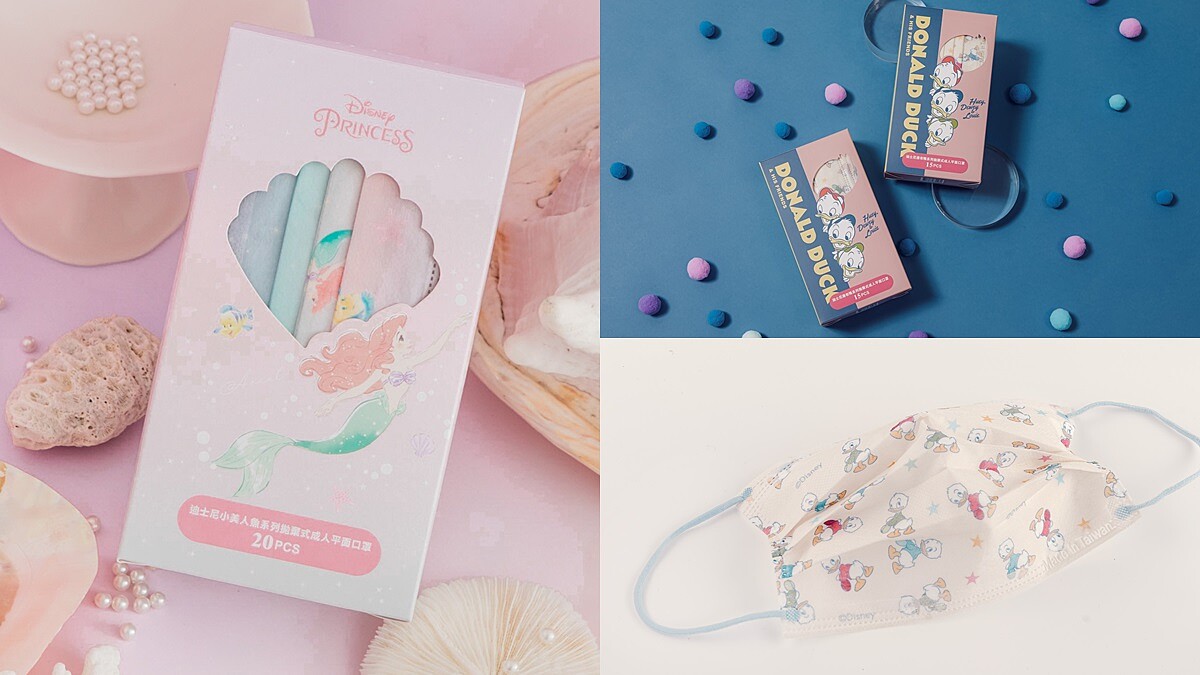 雙11限定款來了！小美人魚口罩、唐老鴨姪子三兄弟圖案首度登場