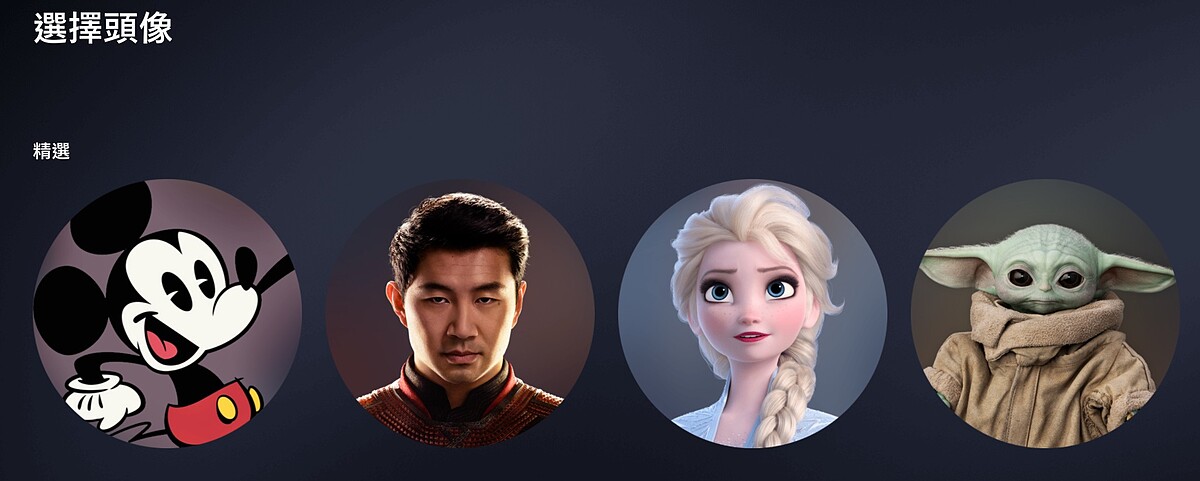 Disney+會員可自訂經典角色頭像