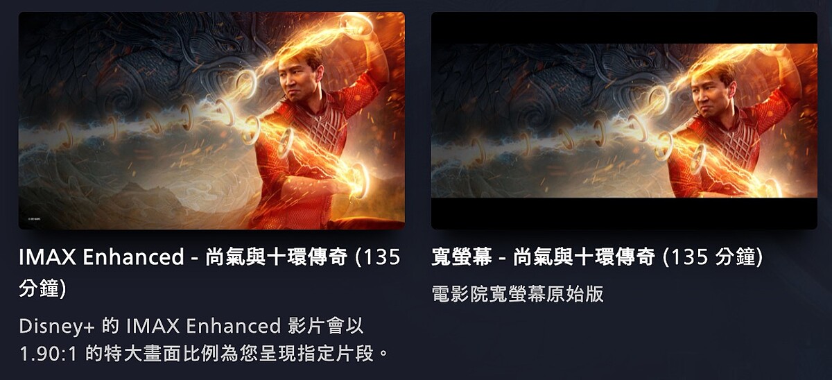 精選Marvel電影可以選擇 IMAX Enhanced寬螢幕功能