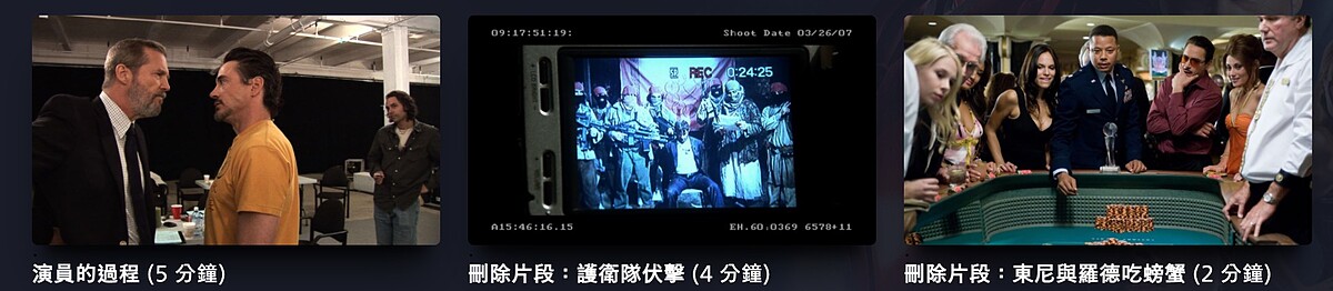 額外收錄片段還有更多精彩內容