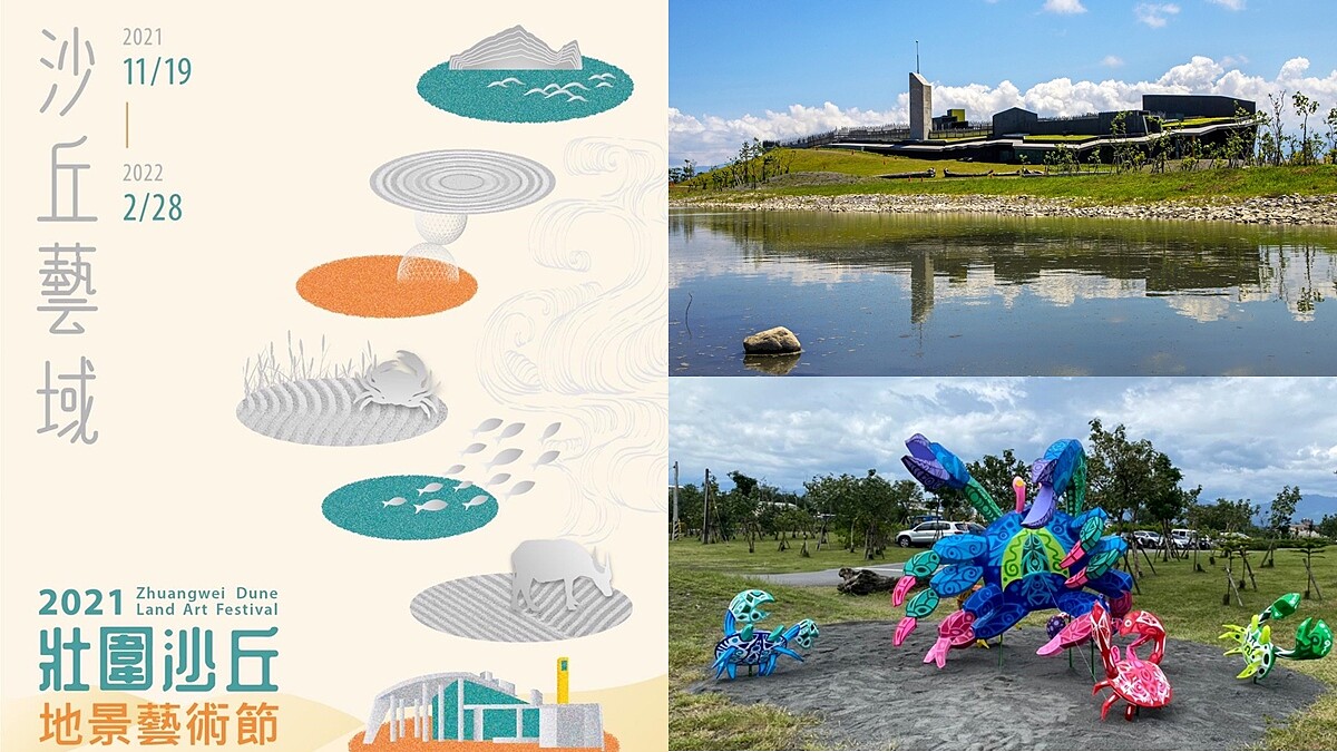 2021壯圍沙丘地景藝術節起跑！6件大型藝術作品傳遞生態意象，市集、魔術演出時間出爐