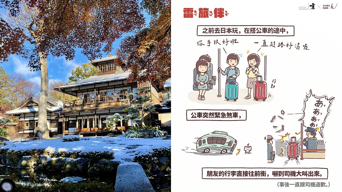內行人限定「漫談京都」講座與「小學課本的逆襲」聯手募集爆笑京都行的雷事～有機會免費抽獎機+酒！