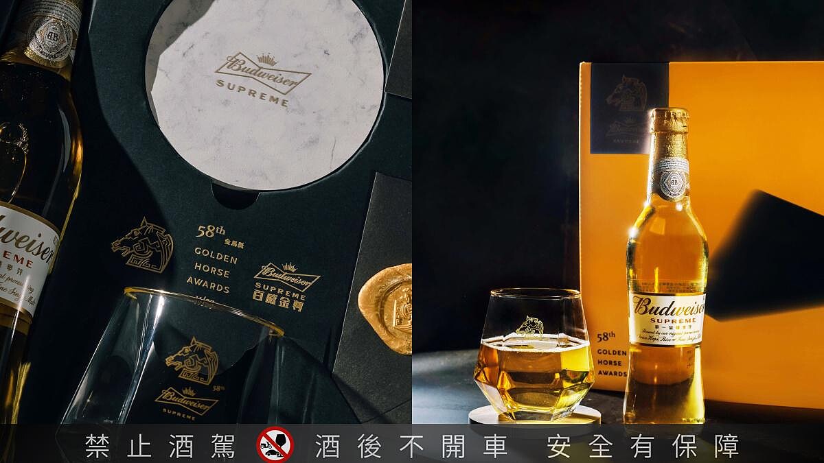 金馬再度攜手百威金尊打造金馬58限量聯名禮盒！絕美啤酒禮盒只送不賣