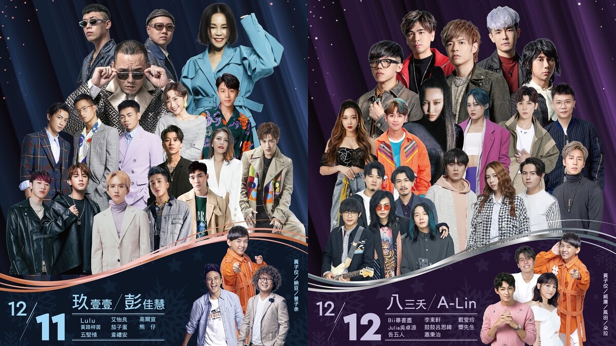 2021新北耶誕城演唱會卡司