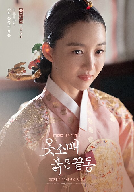 貞純王后 (張熙軫飾)是 衣袖紅鑲邊 笑到最後的人?