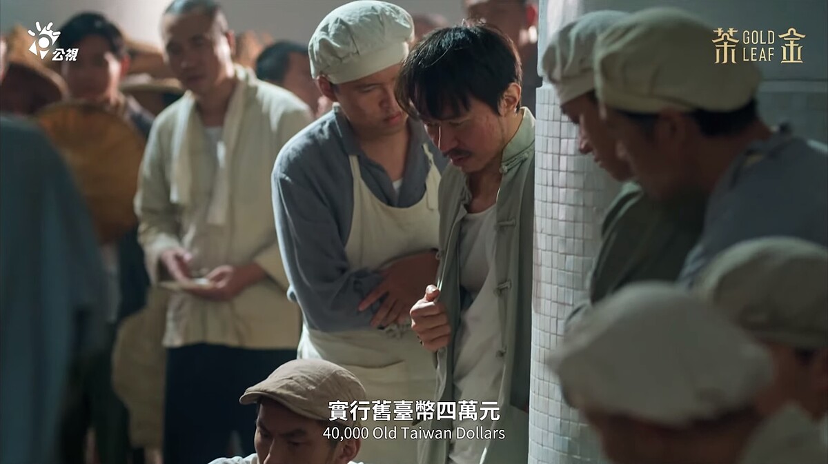 ▲▼《茶金》劇情遭批不符史實。（圖／翻攝自《茶金》 YouTube頻道）