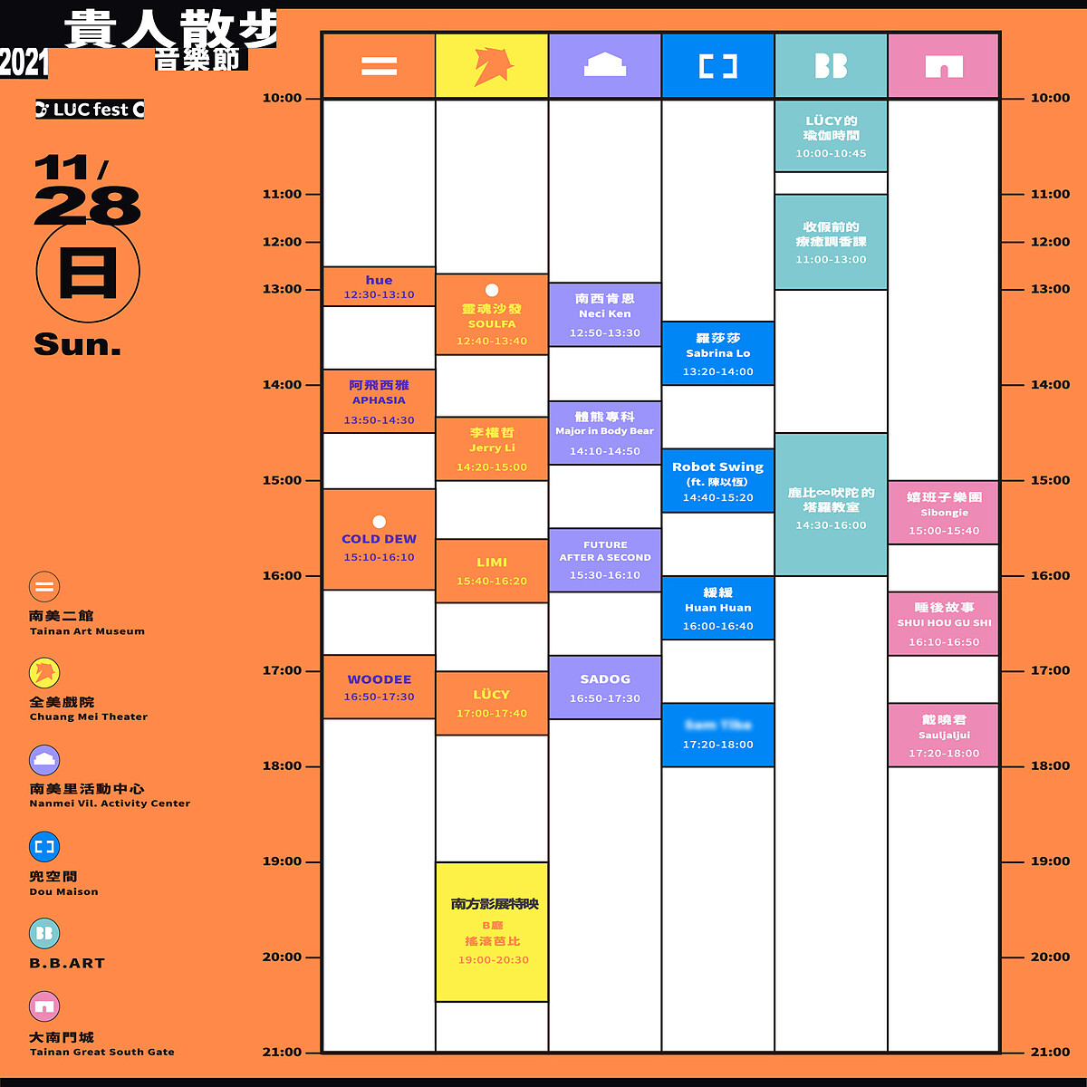 2021台南貴人散步音樂節表演名單11/28