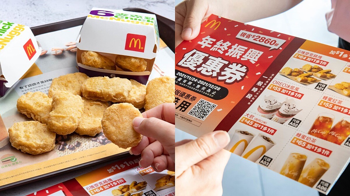 麥當勞優惠券來了！加1元多1件等五大品項，還有新口味「炸蝦天婦羅堡」上市