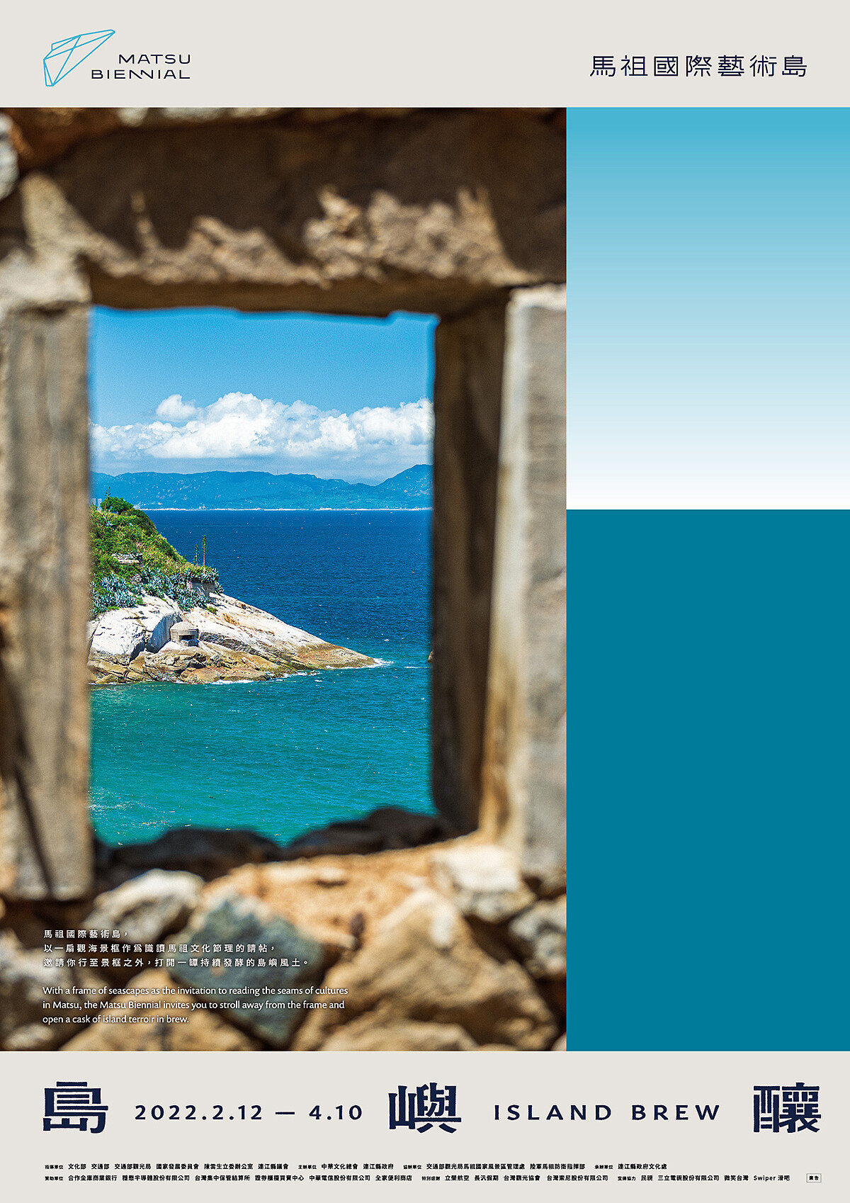 馮宇透過窗景，帶領大家用新的觀點，體驗馬祖的韻味。