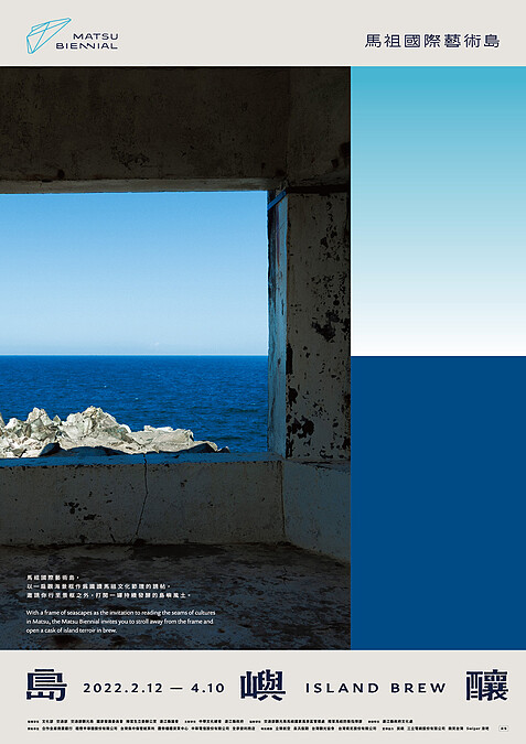 馮宇透過窗景，帶領大家用新的觀點，體驗馬祖的韻味。