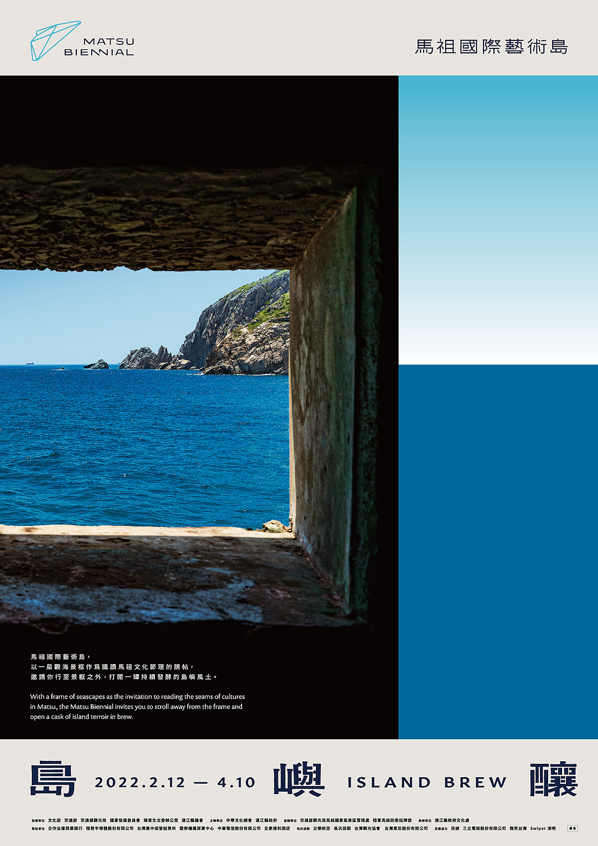 馮宇透過窗景，帶領大家用新的觀點，體驗馬祖的韻味。