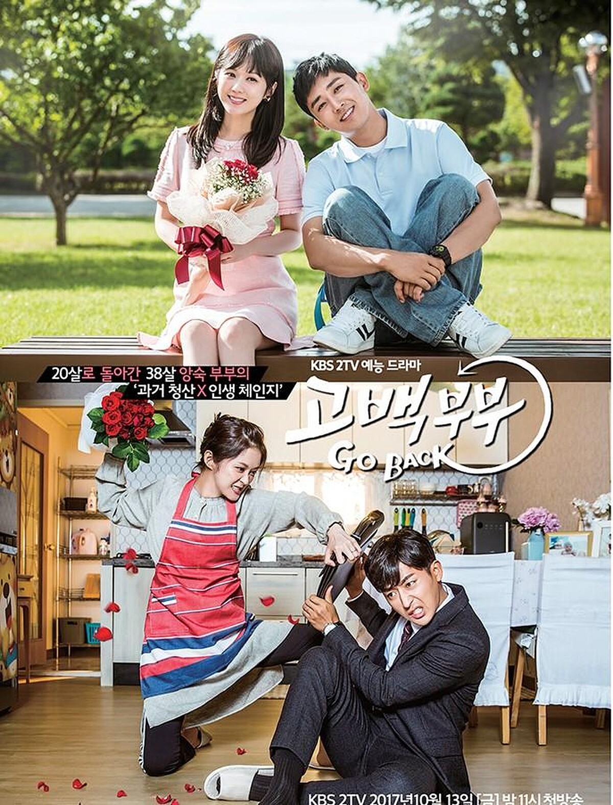 告白夫婦 張娜拉 孫浩俊 主演